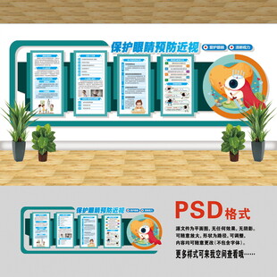 醫(yī)院文化墻 預(yù)防近視