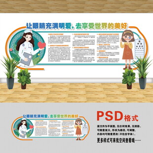 醫(yī)院文化墻 科學(xué)用眼