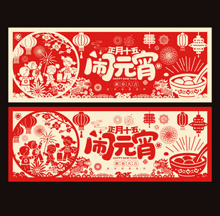 2025蛇年鬧元宵海報