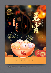 元宵節