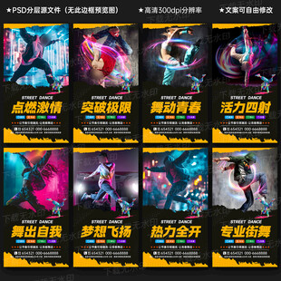 街舞海報