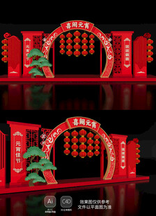 2025元宵节美陈布置蛇年