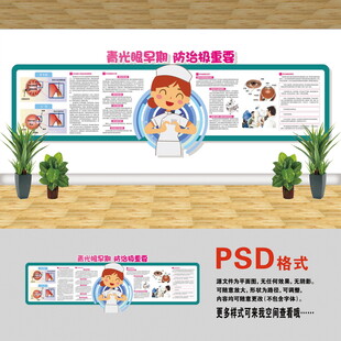 醫(yī)院文化墻 預防青光眼