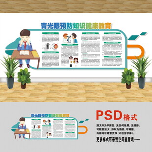 醫(yī)院文化墻 青光眼