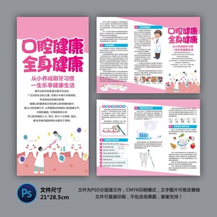 醫(yī)院三折頁 口腔健康