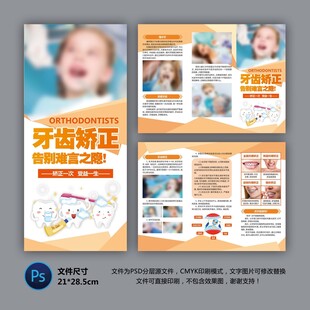 醫(yī)院三折頁 牙齒矯正
