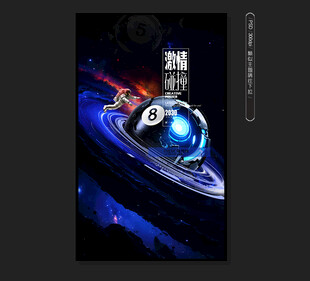 臺(tái)球海報(bào)