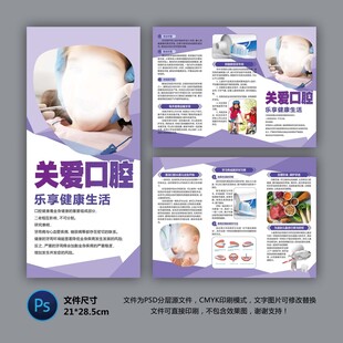 医院三折页 关爱口腔