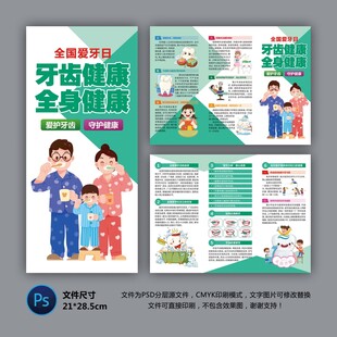 醫(yī)院三折頁 牙齒健康