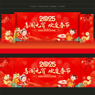 2025元宵节晚会舞台背景