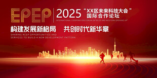 企业会议背景展板