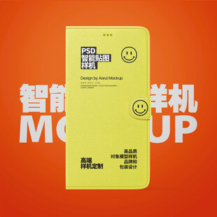 皮套手機(jī)殼樣機(jī)