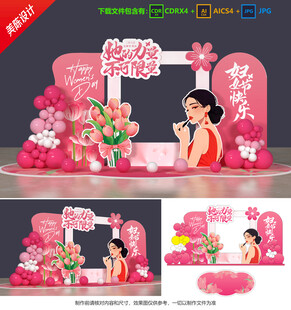 婦女節(jié)美陳