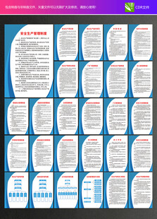 安全生產(chǎn)制度