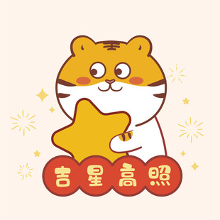 虎萌萌卡通可爱壁纸