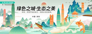 深圳城市旅游主畫面海報(bào)背景板