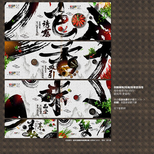 餐饮 色香味美鲜