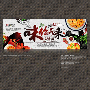美食海报 餐饮展板