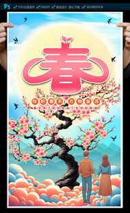 春天海报