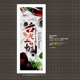 餐饮 舌尖上的中国