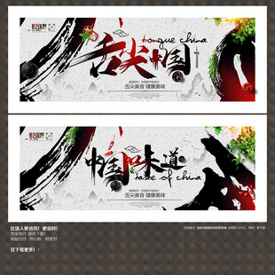 餐饮 舌尖中国味道