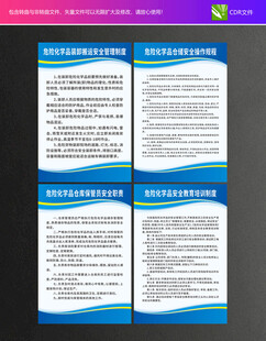 危險(xiǎn)化學(xué)品管理制度
