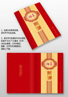 中國(guó)風(fēng)餐廳飯店酒樓菜單菜譜封面