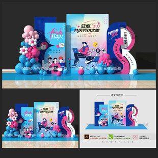 五一勞動節(jié)美陳