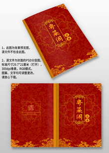 紅色中國(guó)風(fēng)飯店餐廳酒樓菜譜封面