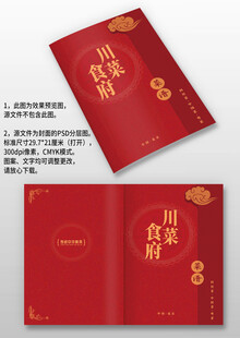 紅色古風(fēng)飯店餐廳菜單菜譜封面