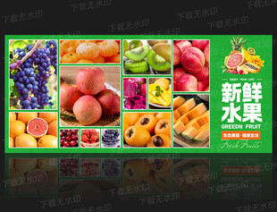 水果展板