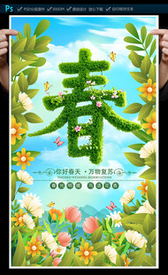 春天海報(bào)