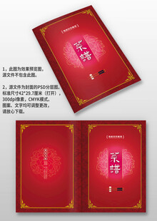 中國(guó)風(fēng)飯店餐廳酒樓菜單菜譜封面