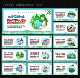 保護(hù)水資源