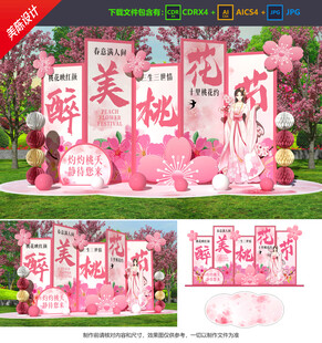 桃花節(jié)美陳