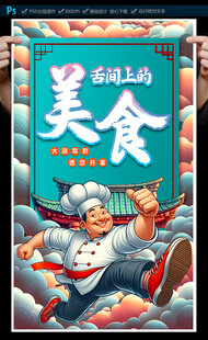 美食海报