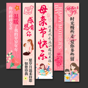 母亲节挂布