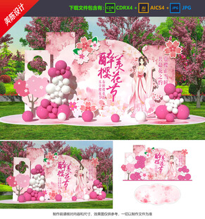 櫻花節(jié)美陳