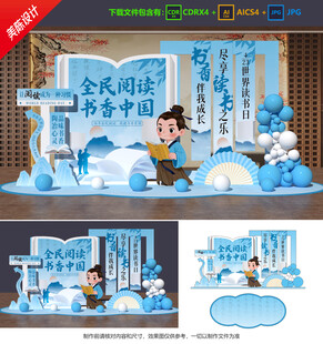 世界讀書日美陳