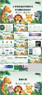 小學(xué)低年級識字教學(xué)方法與趣味