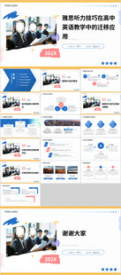 雅思聽力技巧在高中英語教學(xué)中