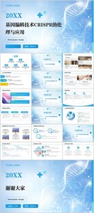 基因編輯技術(shù)CRISPR的倫理