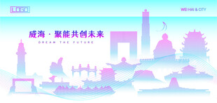 威海建筑