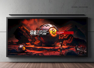 臺(tái)球文化墻