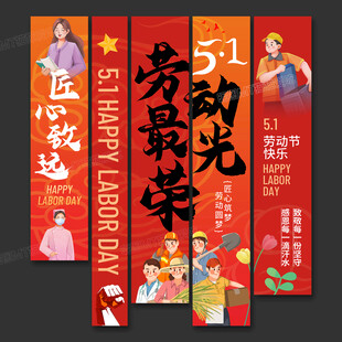 勞動(dòng)節(jié)掛布