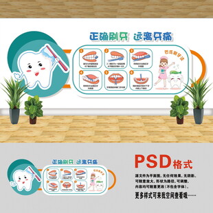 正確刷牙文化墻