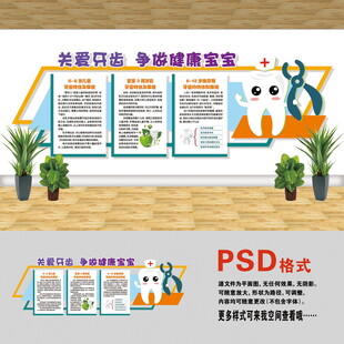 牙科文化墻