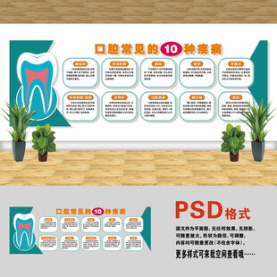 口腔文化墻