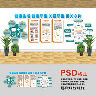 牙科文化墙