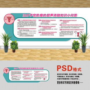 子宮肌瘤文化墻